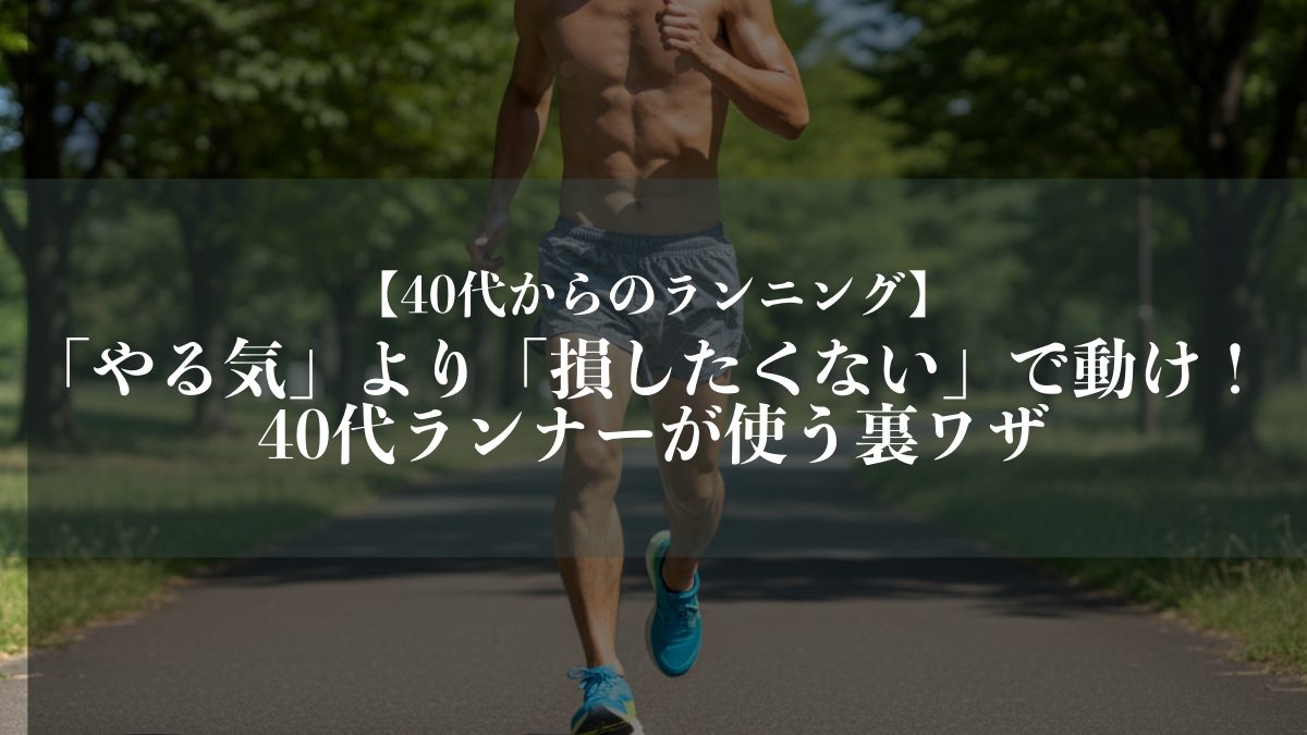 走る30代男性ランナー