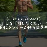 運動が続かない40代男性が”わずか1,000円”で人生変わった話【サンクコスト効果】