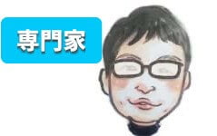専門家トキサダ先生